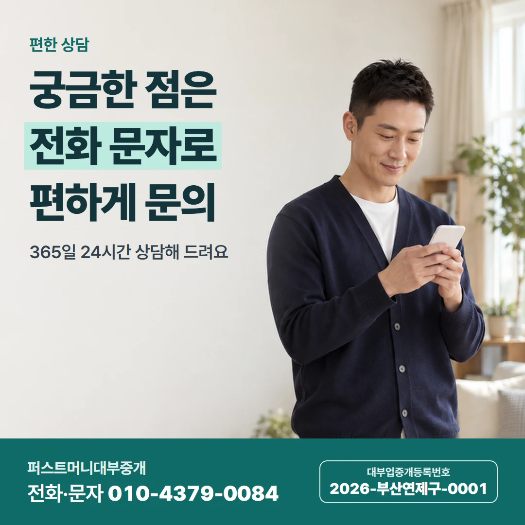 퍼스트머니 카드뉴스 5 — 편한 상담, 궁금한 점은 전화 문자로 편하게 문의