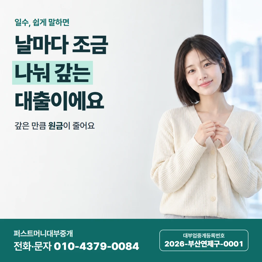 퍼스트머니 카드뉴스 4 — 다 갚을 때