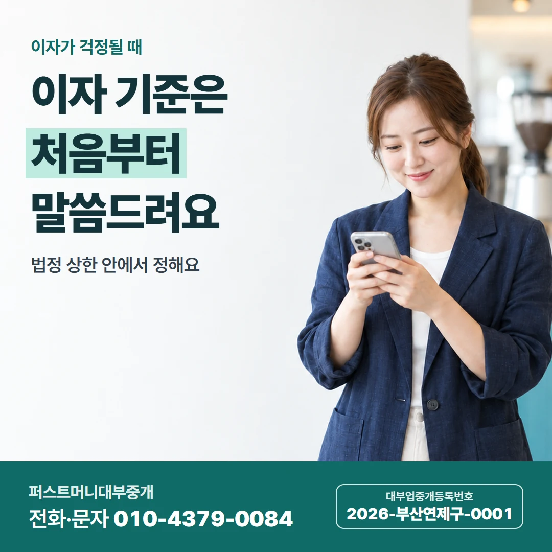 퍼스트머니 카드뉴스 5 — 광안리 동네 상담