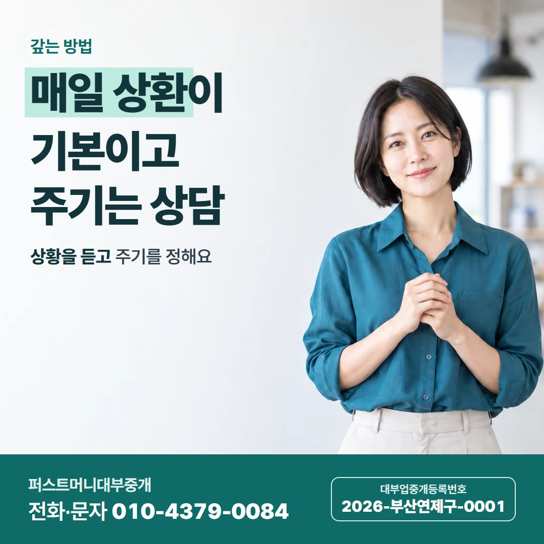 퍼스트머니 카드뉴스 7 — 만나서 계약