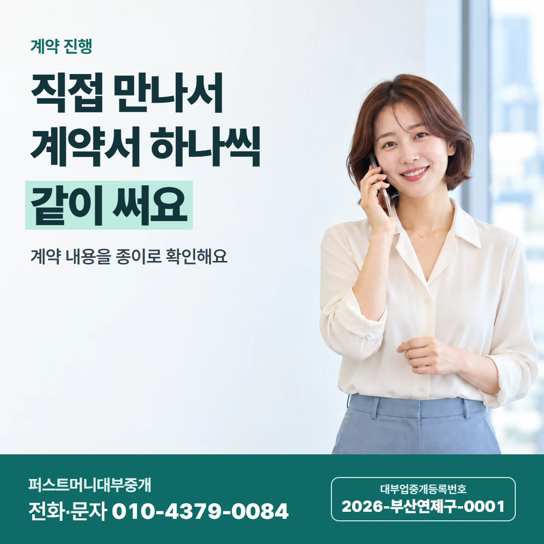 퍼스트머니 카드뉴스 8 — 계약서 읽기